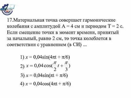 Точка совершающая механические колебания