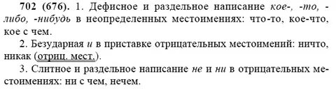 Упр 676 по русскому языку 5 класс