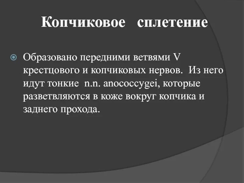 Секрет копчиковой железы птиц. Копчиковая железа функции. Копчиковая железа у человека. Копчиковое сплетение образовано. Развита копчиковая железа.