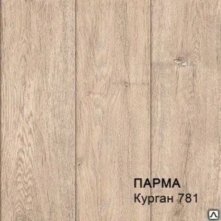 Линолеум курган