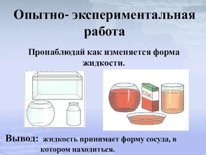В каком состоянии вещество принимает форму сосуда
