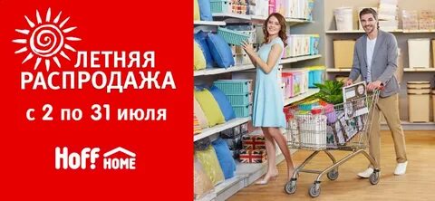 Нофф распродажа
