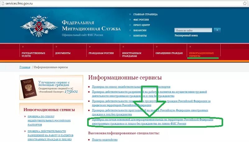 Fms gov ru 2000. Федеральная миграционная служба. Проверка чёрный список. ФМС тест. Проверка патента на действительность.