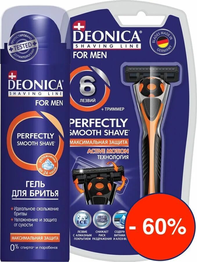 Кассеты deonica. Deonica 6 лезвий for men. Deonica 5 for men бритва. Deonica for women бритва 5 лезвий {12}. Deonica for men набор 5 лезвий.