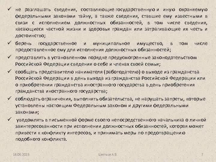 Разглашать информацию. Разглашать информацию