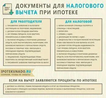Налоговый вычет за квартиру второй год