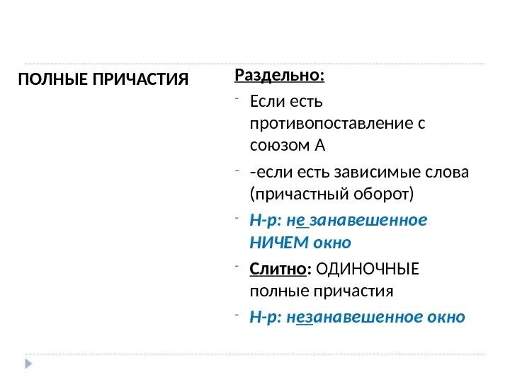 Какие могут быть зависимые слова у причастия