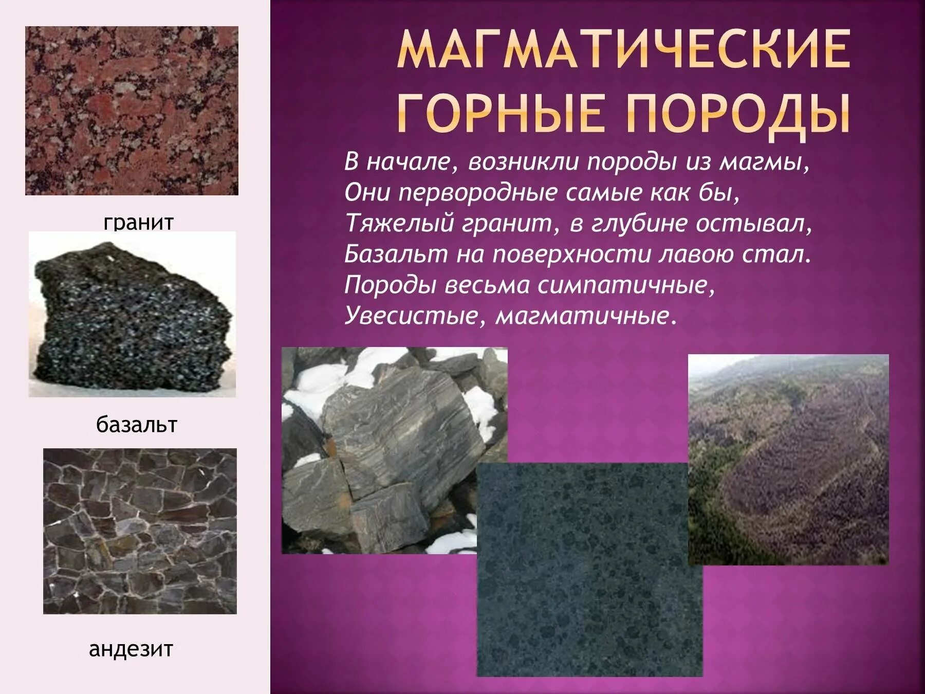 Глубинная магматическая горная порода обсидиан базальт. Магматические глубинные горные породы. Магматические изверженные горные породы. 10 магматических пород. Трахит горная порода.
