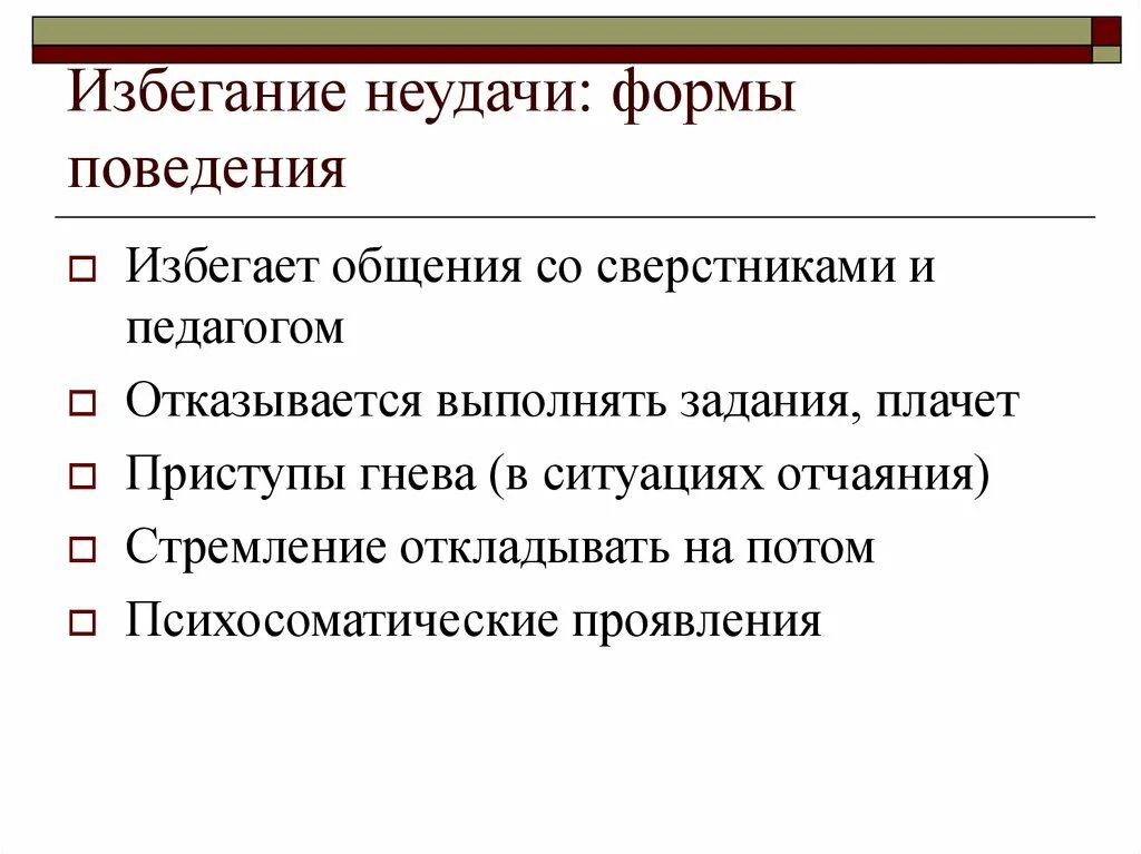 Формы поведения уроков. Формы поведения уроков