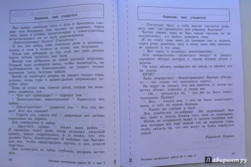 Годовая контрольная работа по литературному чтению. Итоговая контрольная по литературному чтению 4 класс. Литературное чтение итоговые работы 4 класс. Произведения для итоговой работы. Контрольное чтение 4 класса по литературе.