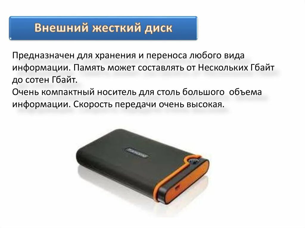 Внешний диск для хранения информации. Hdd 2.5 transcend 500gb. внешний hdd transcend storejet 25m2 320 гб. transcend storejet 640gb. внешний жесткий диск storejet 25 mobile 160gb.