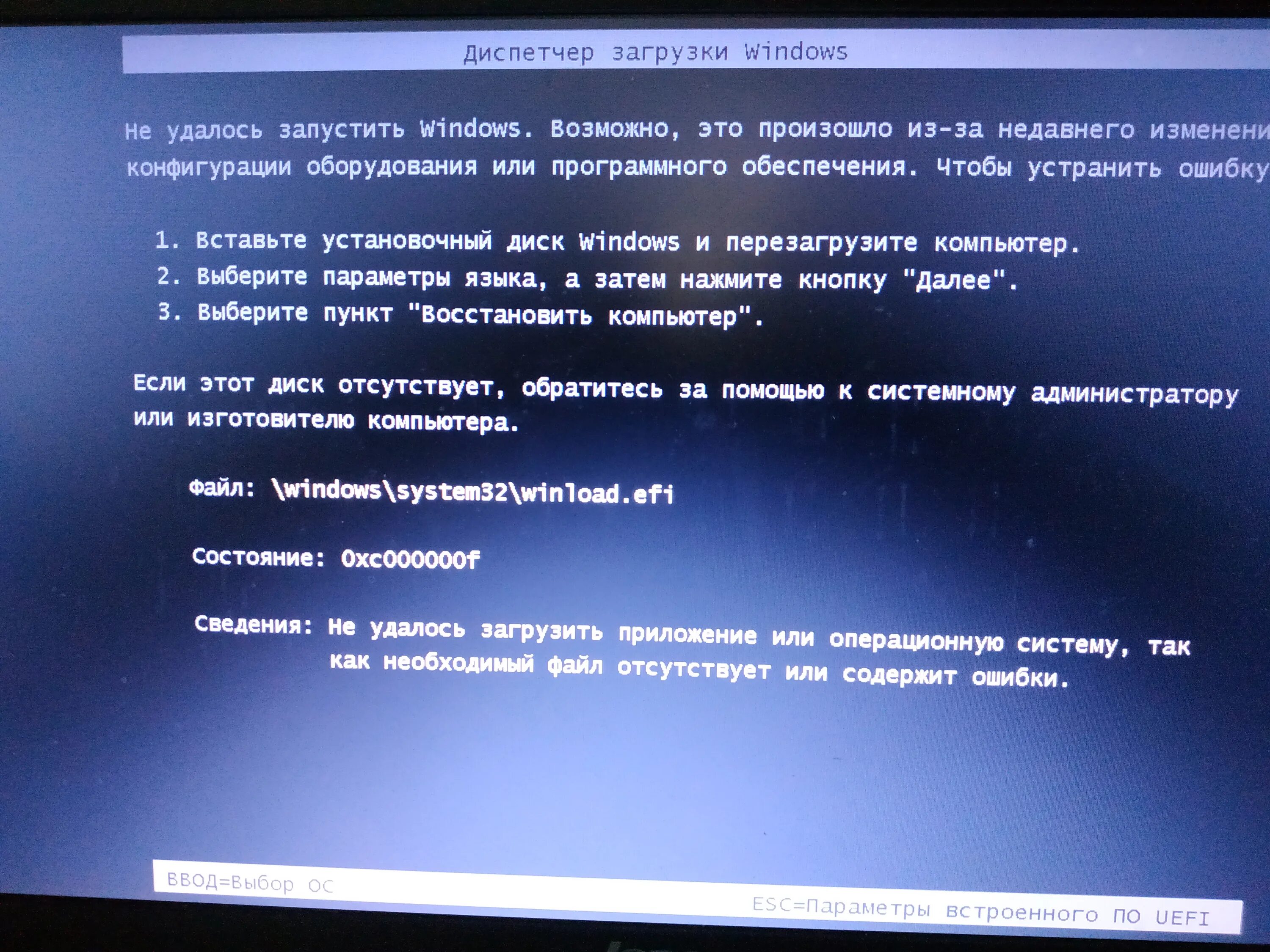 Ошибка запуска не удалось запустить игру. Ошибка при запуске компьютера. Ошибка загрузки Windows.