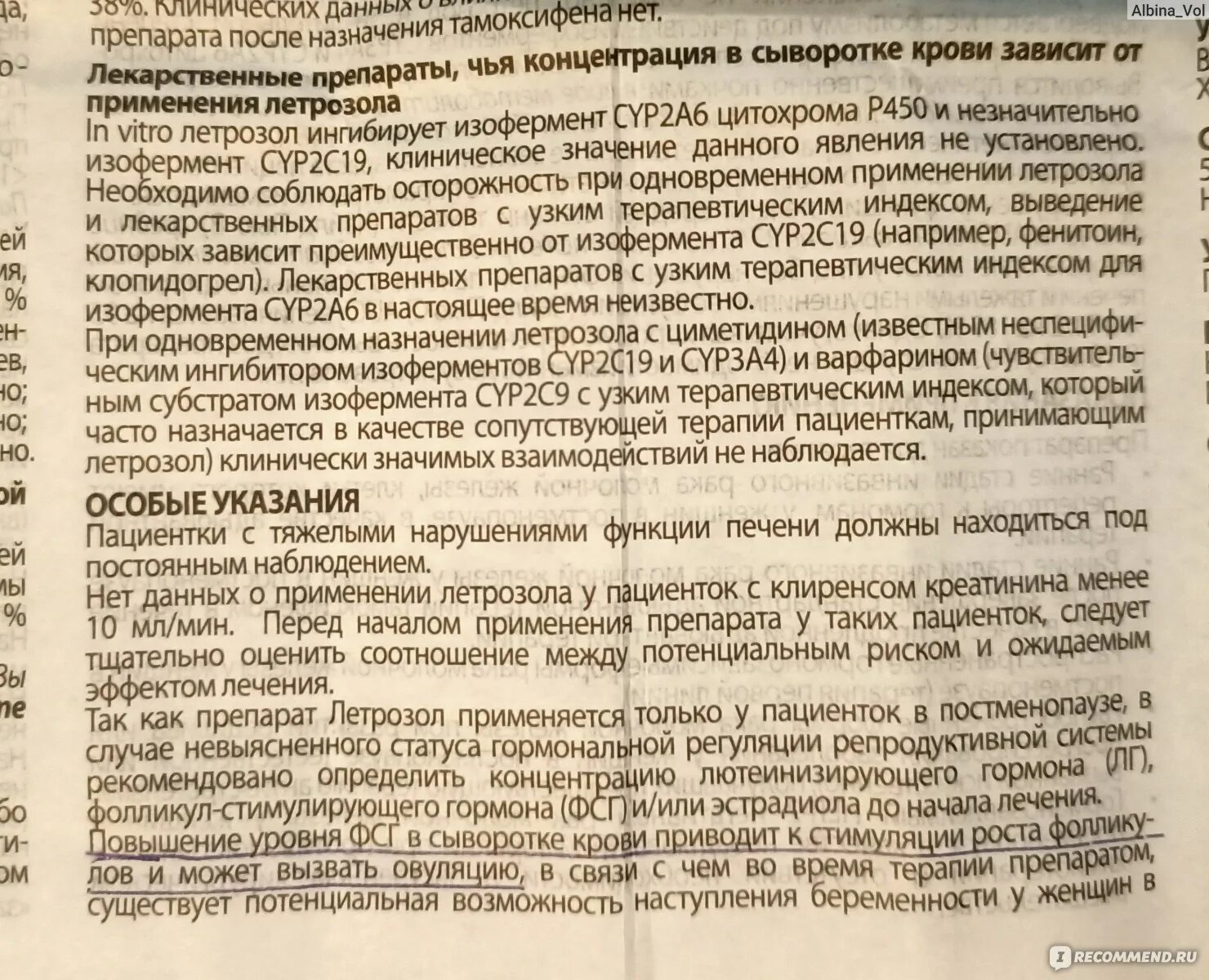 5 мг 30 таб. 5 мг. П/о 2. Летрозол инструкция. Летрозол инструкция.
