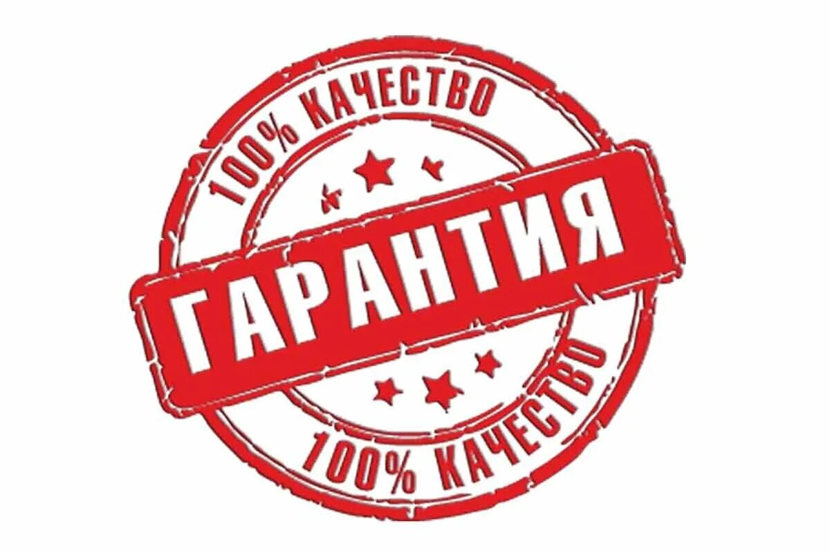 Лучшее качество реплик. Гарантия качества. Высокое качество продукции. Гарантия качества штамп. Печать качества.