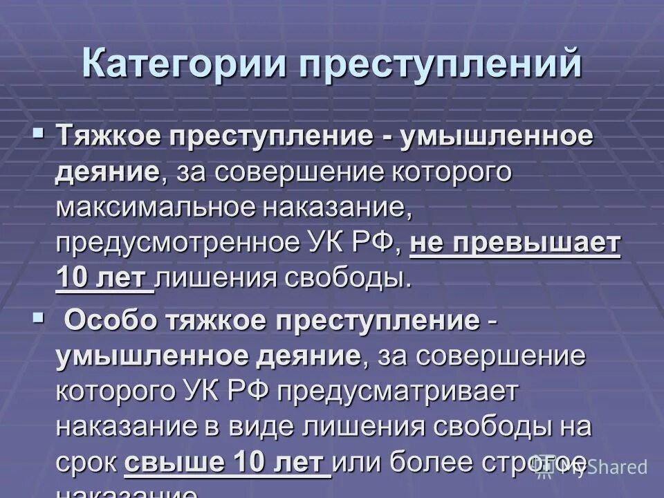 Виды преступлений ук. Преступления особо тяжкой тяжести. Тяжкие преступления.