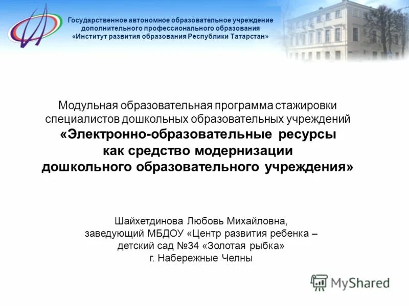 Оформление доклада от ннгу им лобачевского. Детский сад 383. Учреждения с углубленным изучением отдельных предметов. Политех презентация шаблон. Автономная общеобразовательная организация.