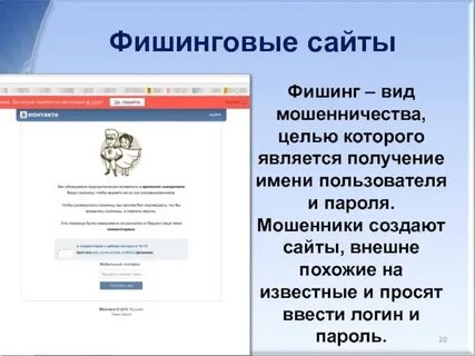 Фишинг создать