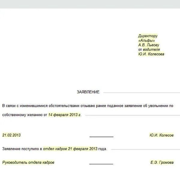 Заявление на увольнение по семейным обстоятельствам образец. Образец заполнения заявления по семейным обстоятельствам увольнения. Образец заявления при увольнении по семейным обстоятельствам. Образец заявления об увольнении по семейным обстоятельствам образец. Заявление позже увольнения