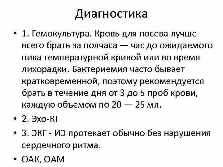 Кровь на гемокультуру направление. Посев крови на гемокультуру. Анализ крови на гемокультуру относят к исследованию. Посев крови на гемокультуру алгоритм.