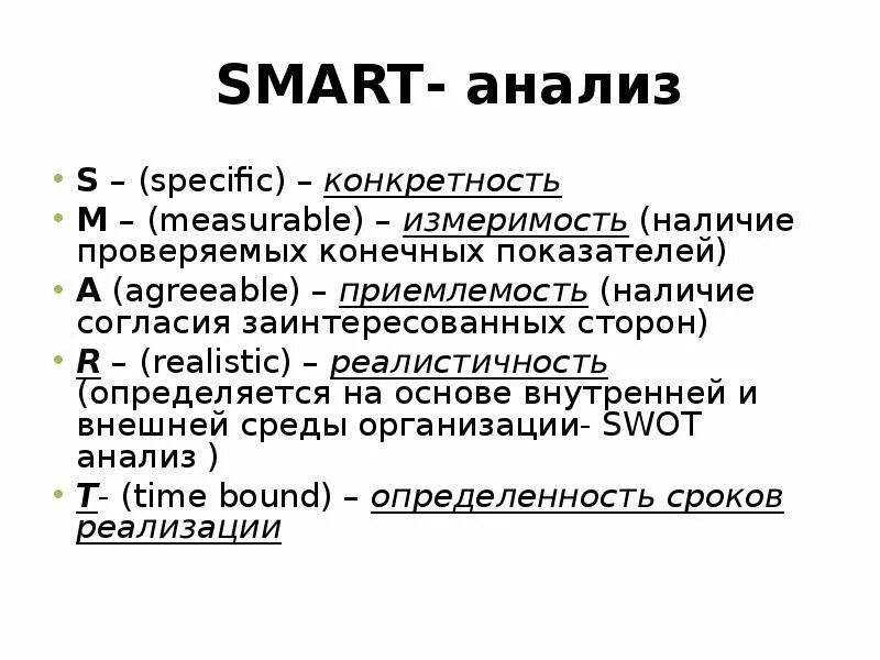Smart анализ арт проекта примеры Бизнес-проект по организации производства блоков из золобетона 255