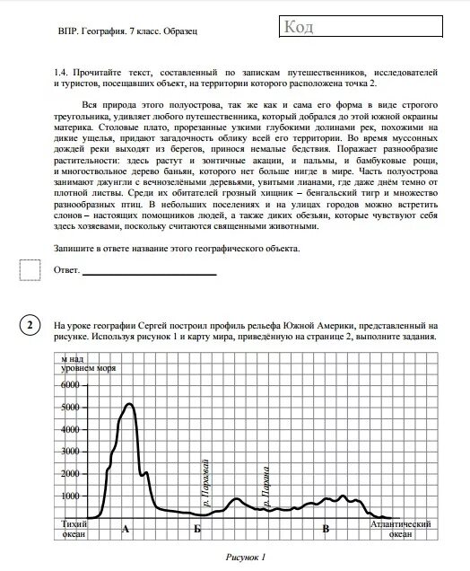 Впр седьмой класс первый вариант ответы. ВПР 7 класс география 2021 с ответами. ВПР по географии 7 класс. Демоверсия ВПР. ВПР по географии 7 класс с ответами.