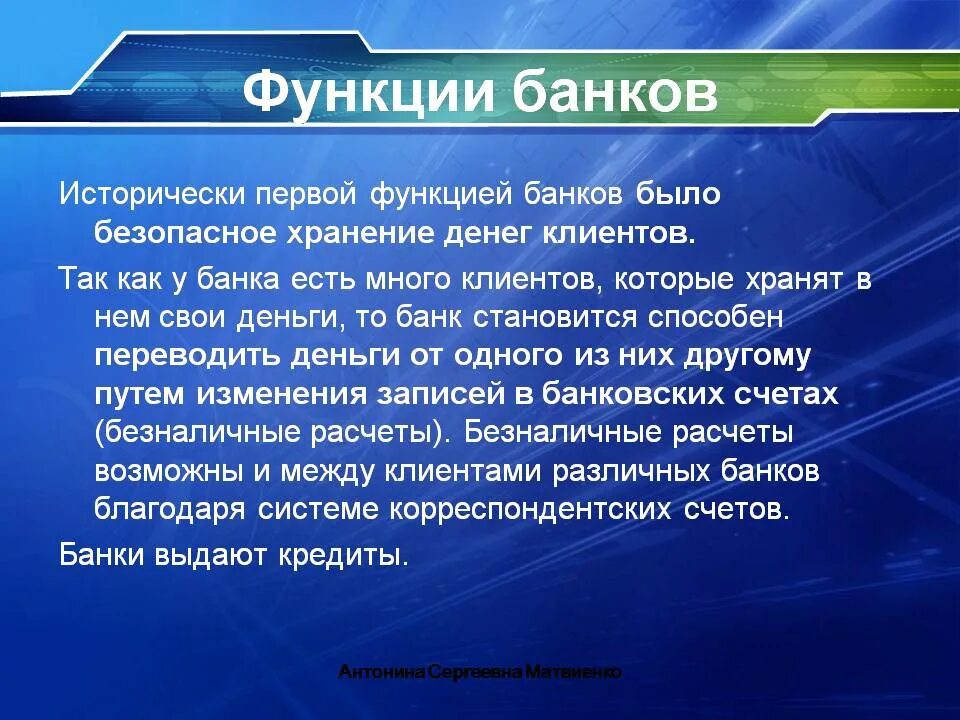 Банки для презентации. Банк для презентации. Выпуск кредитных денег. Сообщение про банки. Кредитная деятельность банка является