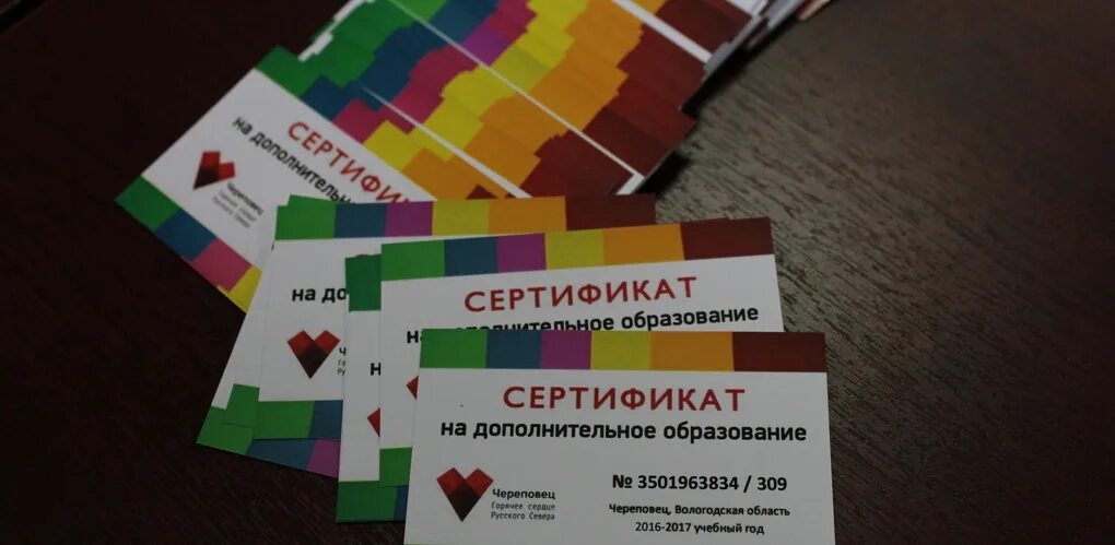 Сертификат дополнительного образования вологда. Сертификат дополнительного образования. сертификат на дополнительное образование череповец. сертификат на дополнительное образование детей. как выглядит сертификат доп образования.