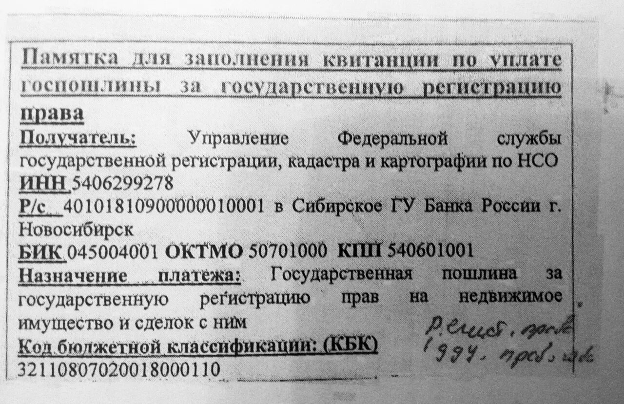 Оплата госпошлины на собственность. Госпошлина за регистрацию прав на недвижимое имущество.