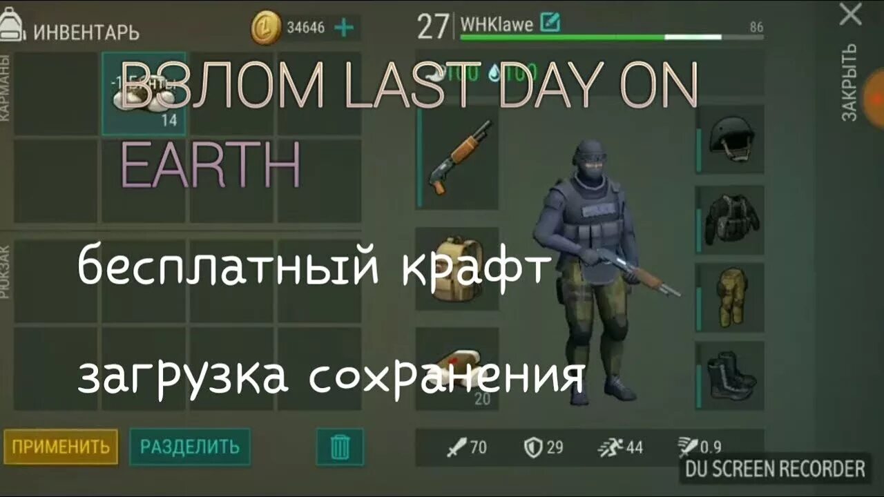 Last day on earth мод бесплатный крафт. Ласт дей в злом. Читы на последний день на земле.