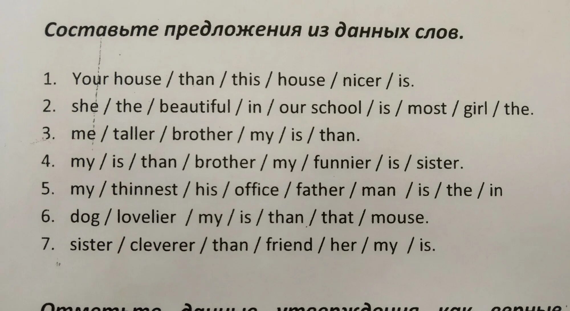 Предложения со словами bigger than. Составьте текст предложения из данных слов. Your House/than/this/House/nicer/is.. Tack Rooms that May be nicer than your House.