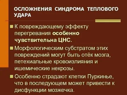 Опасные для жизни осложнения
