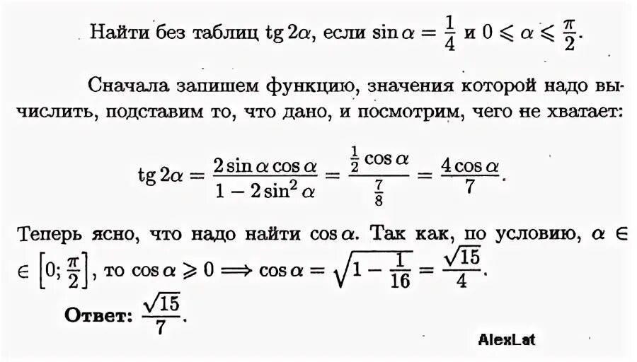 Найдите если tg 1