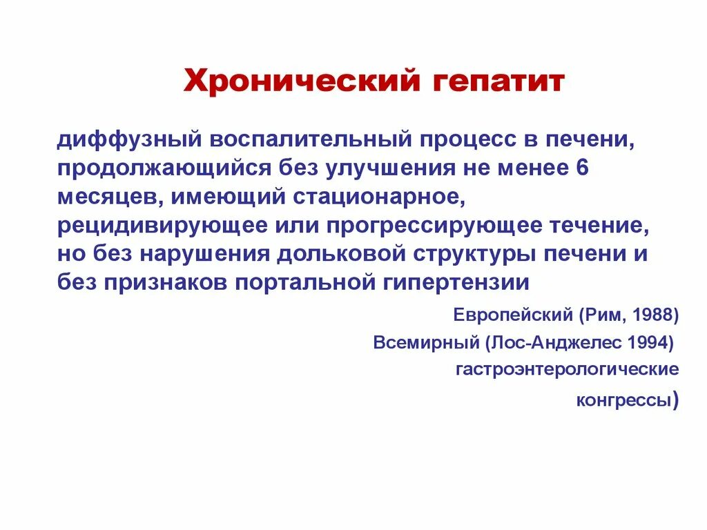 Хронический гепатит б клиника. Хронический вирусный гепатит клиника. Хронический гепатит симптомы.