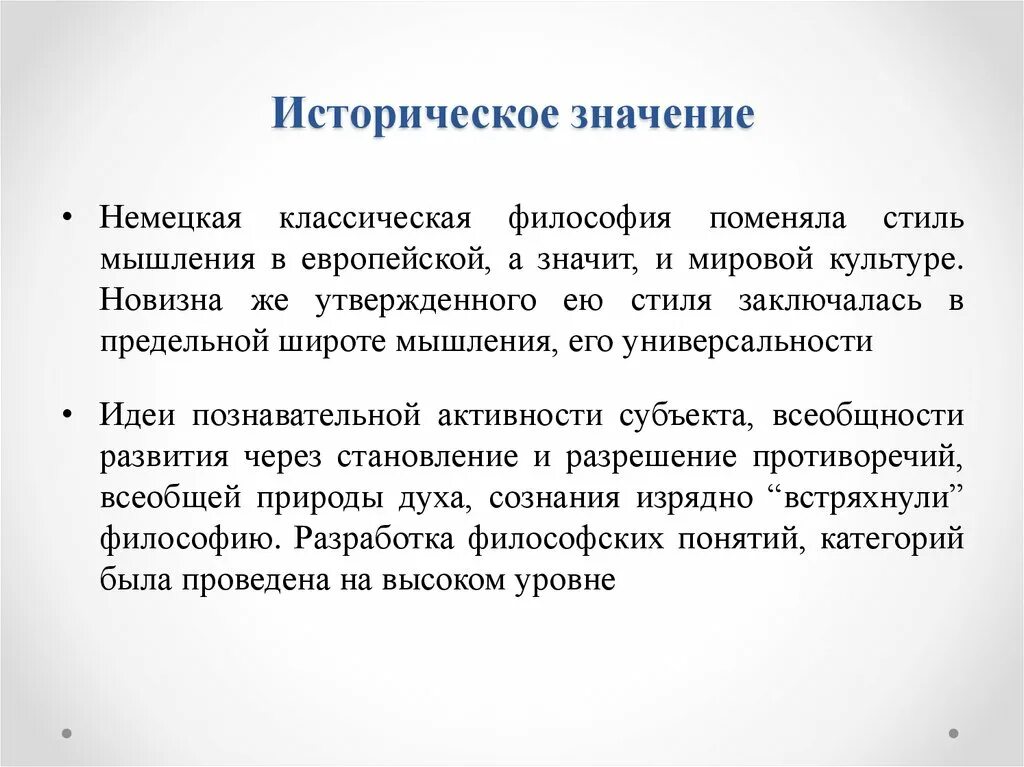 Классическая философия истории. Каково значение немецкой классической философии?. Историческое значение немецкой классической философии. Общая характеристика немецкой классической философии. Значимость немецкой классической философии.