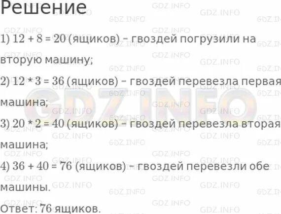 Ящики, погруженные в машину. Математика 2 класс на машины погрузили 80 досок. Условие задачи на одну машину можно погрузить 12 ящиков гвоздей. В первом ящике было на 8.1 кг гвоздей больше.