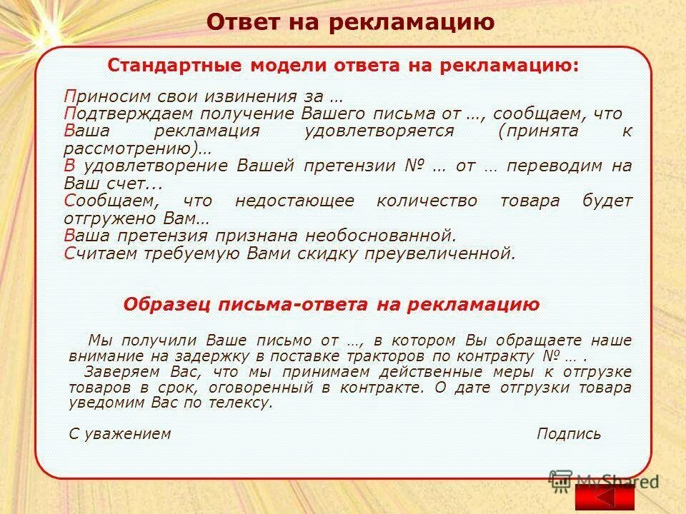 Как правильно пишется слово прощу. Как извиниться в деловой переписке. Письмо извинение. Как правильно извиниться в деловом письме. Деловое письмо извинение.