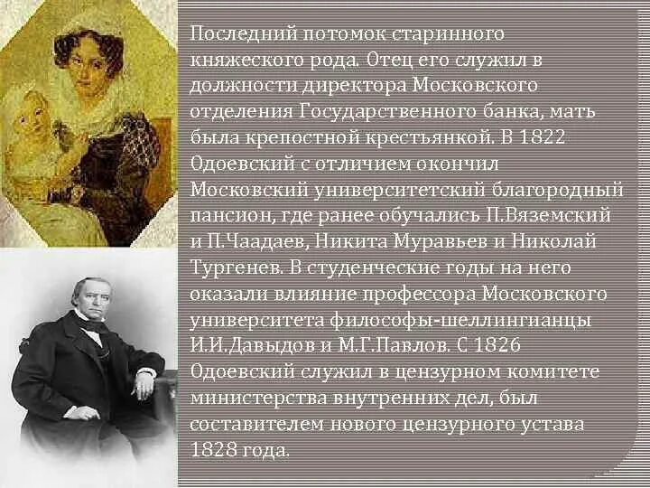 Одоевский в ф краткое содержание. Фёдор сергеевич одоевский.