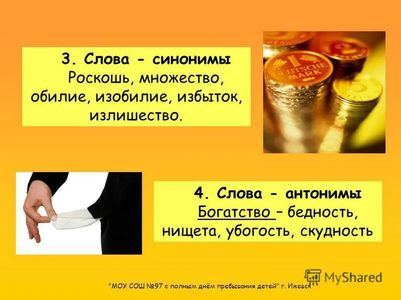Тест по теме богатство и бедность. Тест по теме богатство и бедность