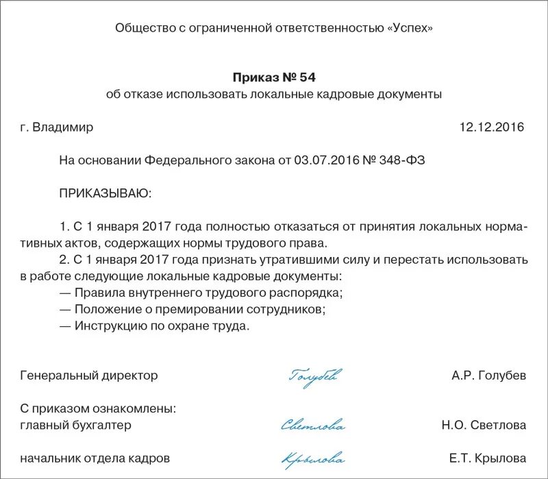 Кадровый приказ образец. Образцы приказов по кадрам. Приказ по кадрам пример. Приказ о введении упрощенного кадрового учета.