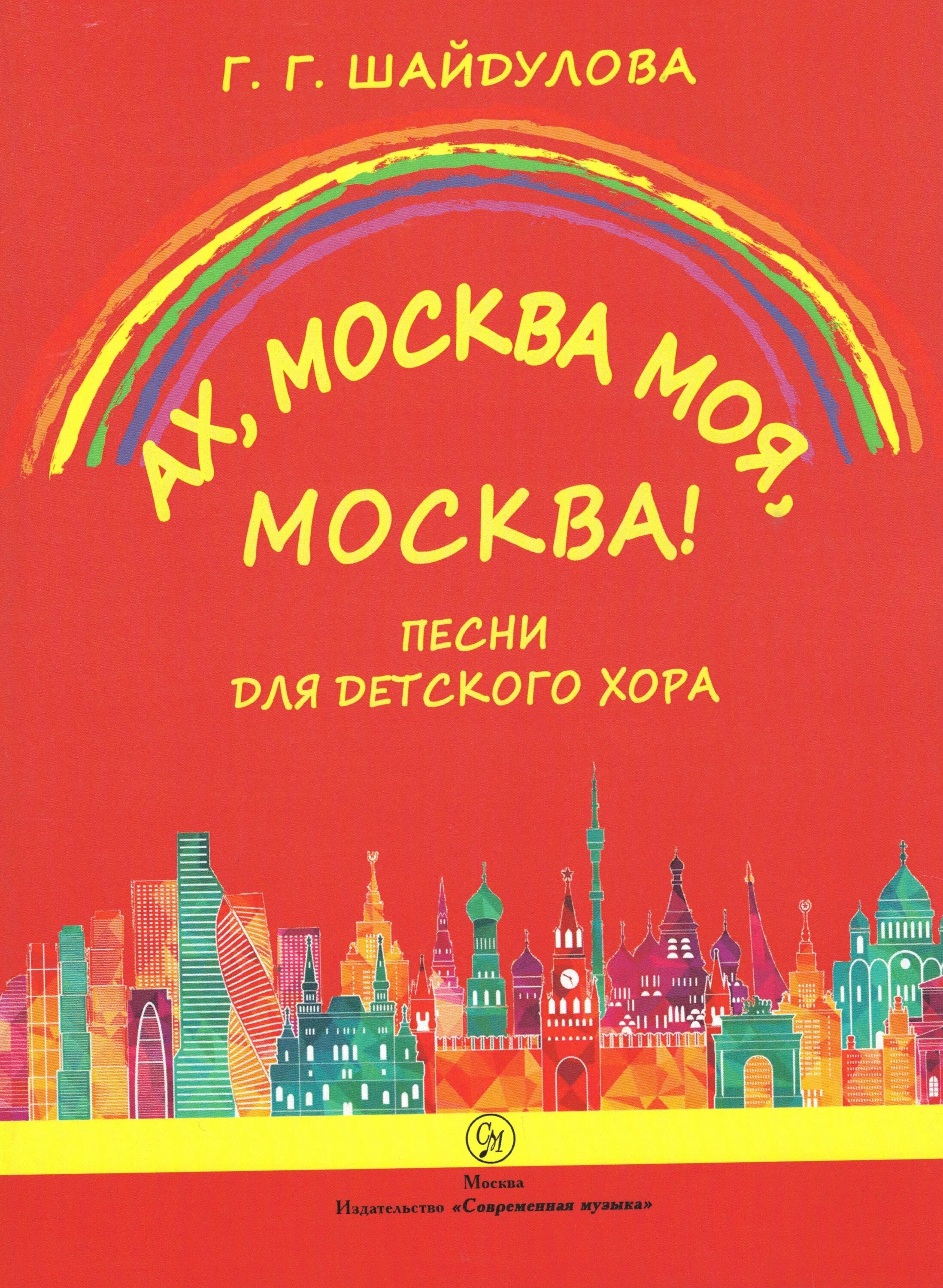 Эх дороги пыль да туман. Песня эх москва. Песня эх дороги. Песня эх москва. Песня эх москва.