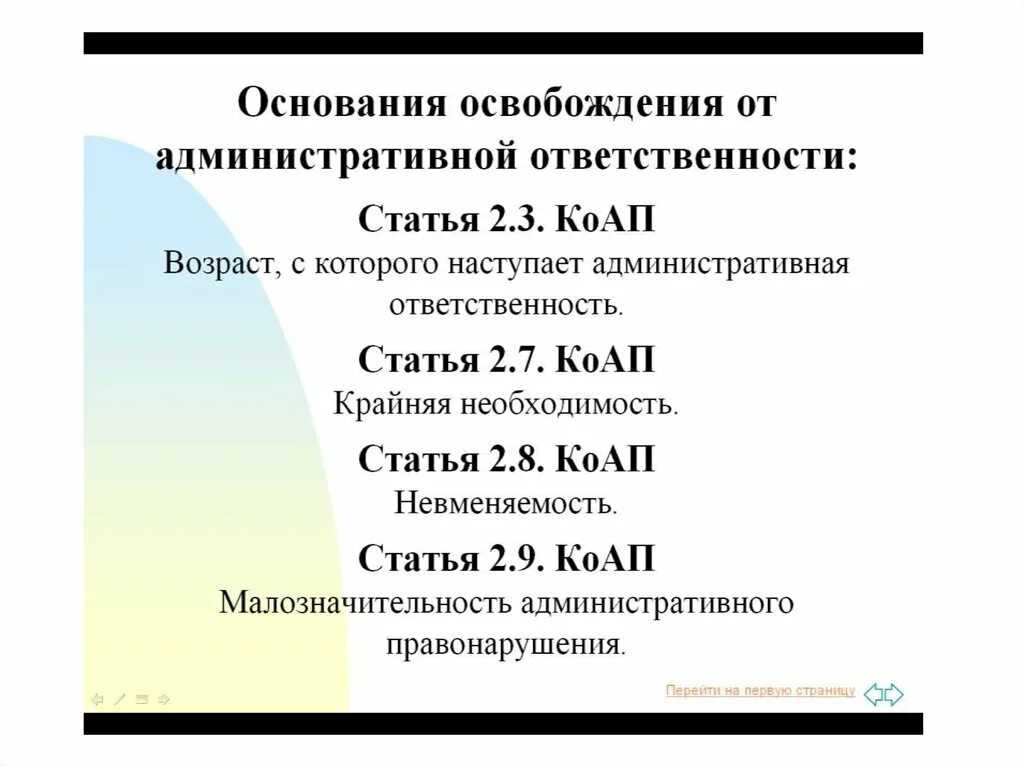 Освобождение от ответственности коап рф