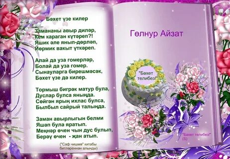 Песня дуслар текст песни
