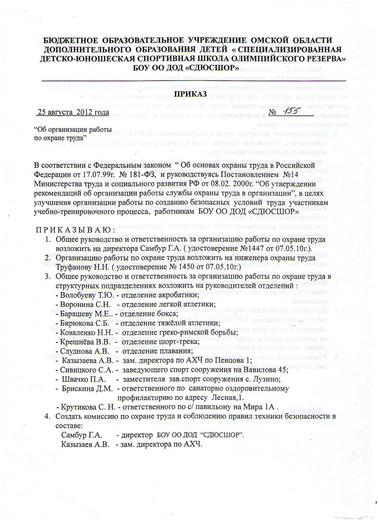 Приказ об организации службы охраны труда в организации. Приказ об организации охраны труда приказ. Образец приказа охрана труда в организации. Приказ по охране труда образец.