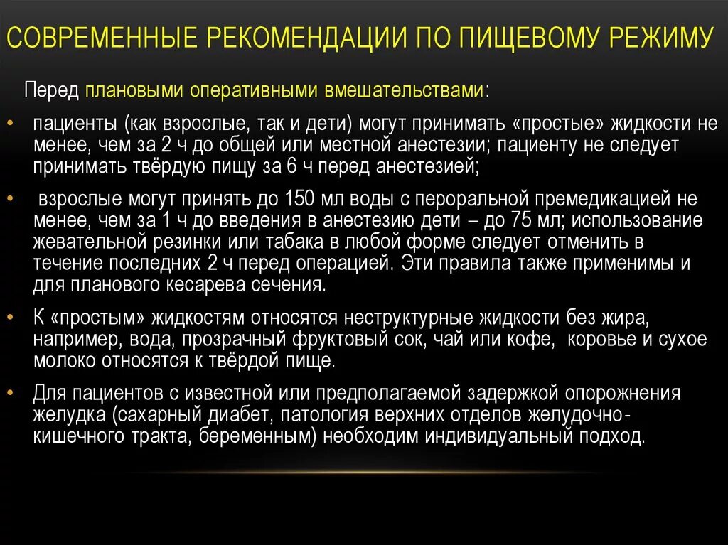 Почему перед операцией нельзя пить и есть. Рекомендации по питанию перед операцией. Памятка перед операцией под общим наркозом. Питание перед операцией под общим наркозом. Диета 0 перед операцией.