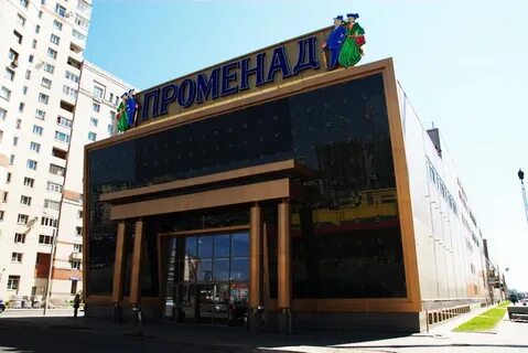 Променад магазины