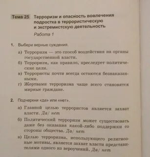 Проверяем знания обж 8 класс