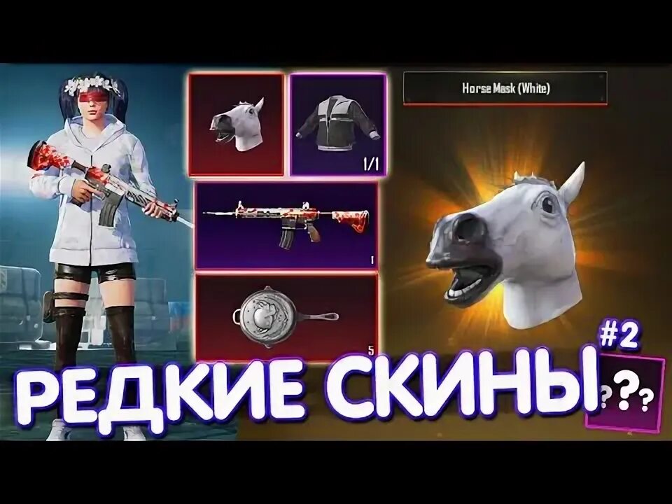 Самый редкий скин в пабге. Самый редкий скин в пабге. Костюм дельта pubg mobile. Редкие скины в пабг мобайл. Самый редкий скин в пабге.