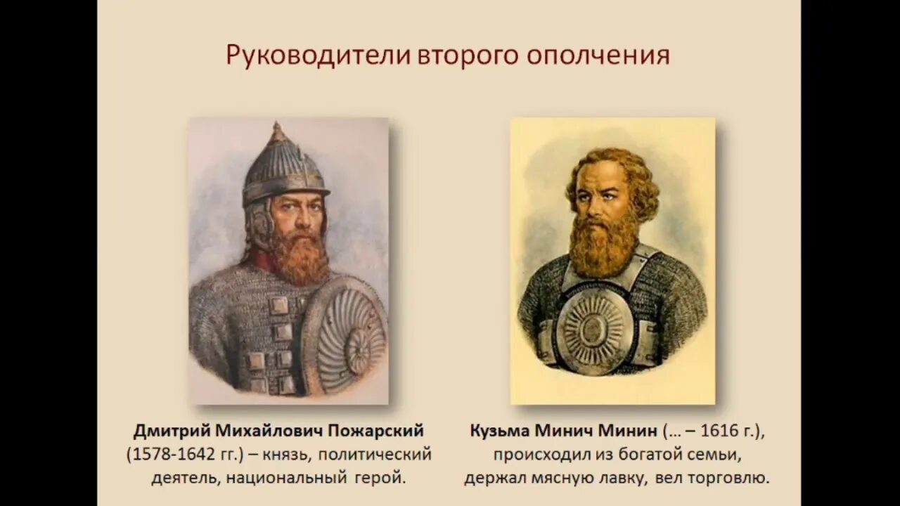 Руководитель народного ополчения в 1612