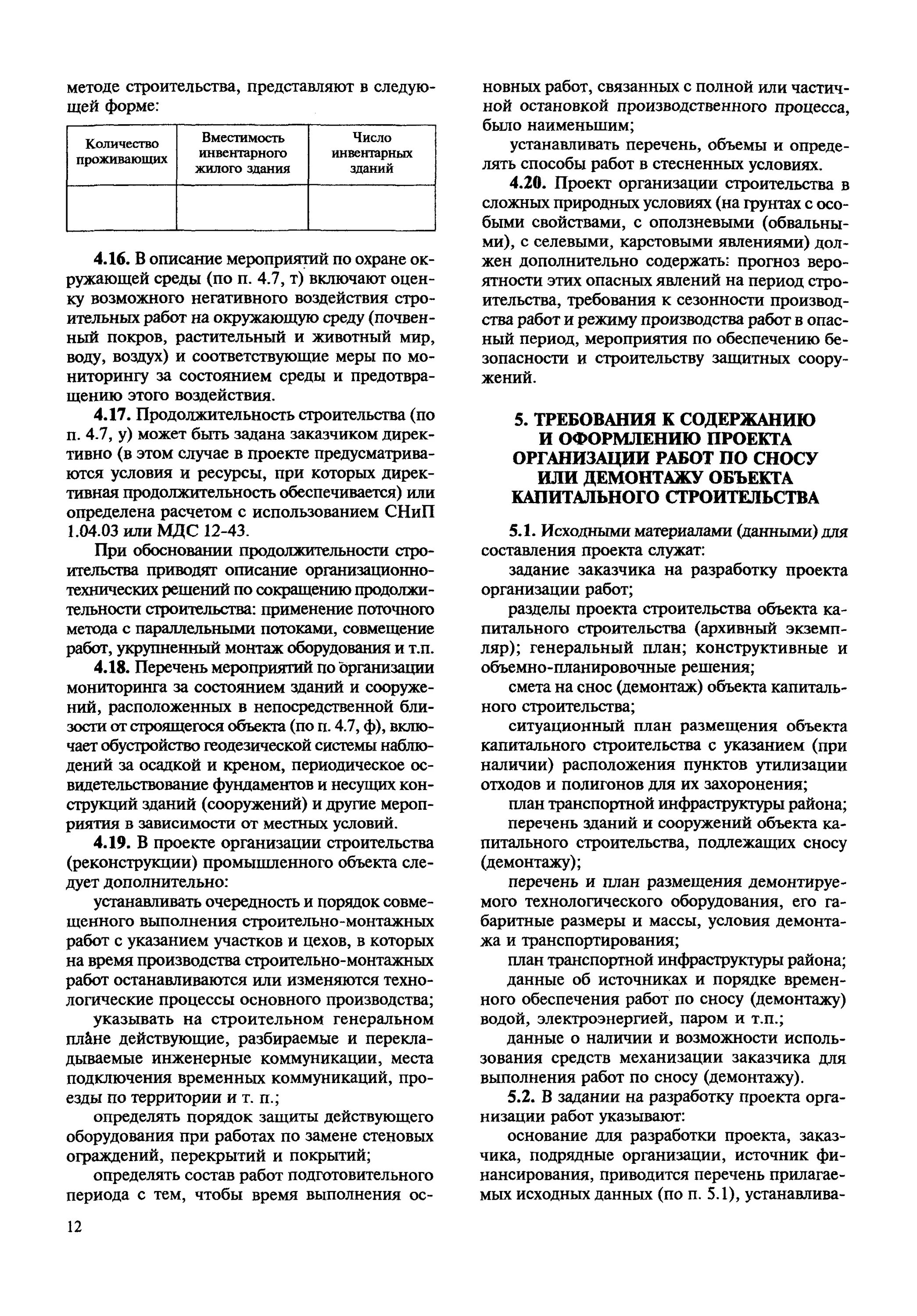 Снос зданий пример - 47/48