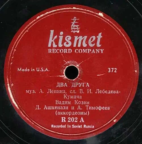 Kismet records. Козин песни и романсы слушать